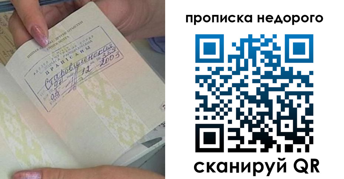 прописка законно в Ялте