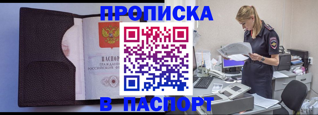 прописка для военкомата в Ялте