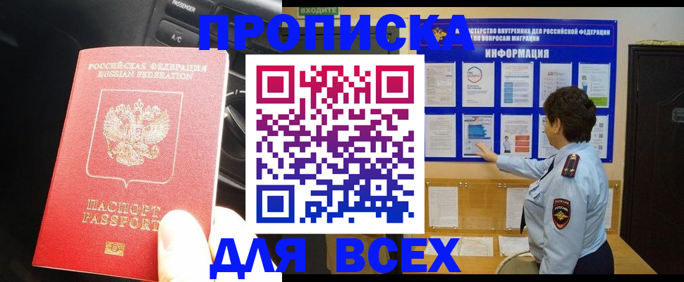 прописка для школы в Ялте