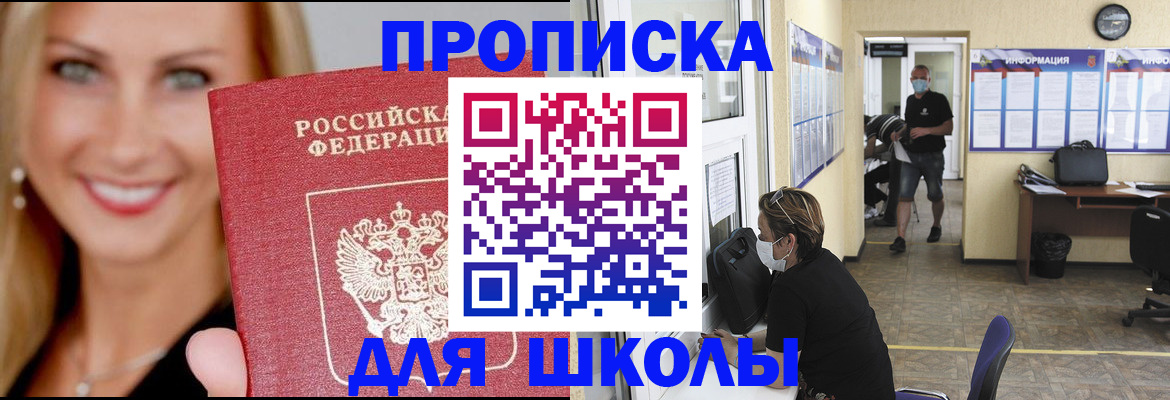 прописка ребенка в Ялте